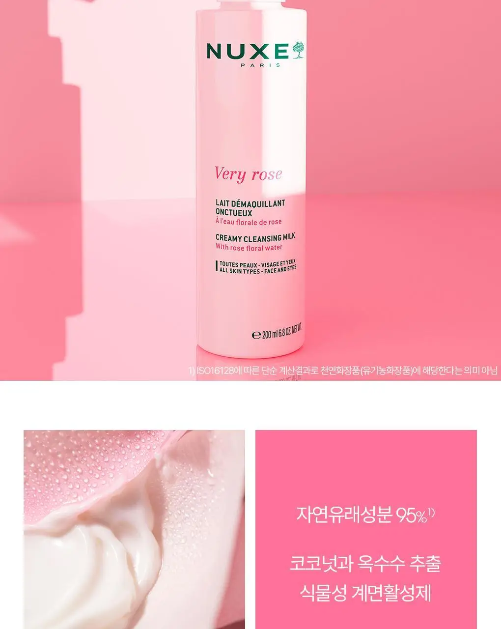 [리뉴얼] 눅스 베리로즈 클렌징 밀크 200ml 상세페이지 5
